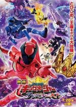 Watch Ohsama Sentai King-Ohger: Adventure Heaven (Short 2023) 2KMovies