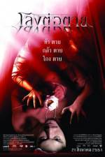Watch Evil Spirits 2KMovies