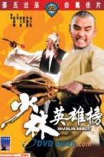 Watch Shao Lin ying xiong bang 2KMovies