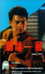 Watch Zui hou yi zhan 2KMovies