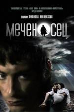 Watch Sword Bearer (Mechenosets) 2KMovies