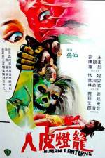 Watch Ren pi deng long 2KMovies