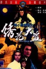 Watch Xiu hua da dao 2KMovies