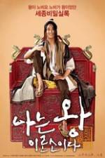 Watch Na-neun wang-i-ro-so-i-da 2KMovies