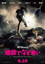 Watch Jigoku de naze warui 2KMovies