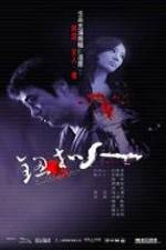 Watch Niu kou ren 2KMovies
