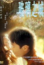 Watch Boli zhi cheng 2KMovies