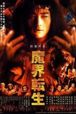 Watch Makai tenshô 2KMovies