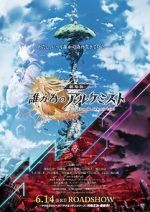 Watch For Whom the Alchemist Exists: The Movie 2KMovies