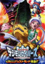 Watch Digimon Savers: Ultimate Power! Activate Burst Mode! (Short 2006) 2KMovies