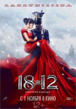 Watch 1812. Ulanskaya ballada 2KMovies