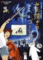 Watch Gauche the Cellist 2KMovies