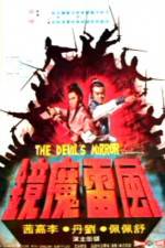Watch Feng lei mo jing 2KMovies