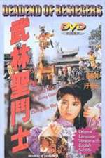 Watch Wu Lin sheng dou shi 2KMovies