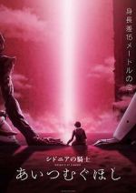 Watch Knights of Sidonia: Love Woven in the Stars 2KMovies