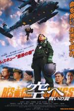 Watch Rescue Wings 2KMovies