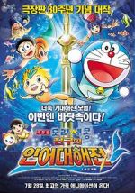 Watch Doraemon The Movie: Nobita\'s Great Battle of the Mermaid King 2KMovies