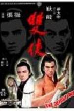 Watch Xia gu rou qing chi xi zin 2KMovies