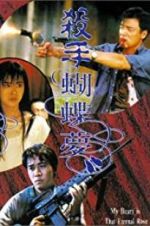 Watch My Heart Is That Eternal Rose 2KMovies