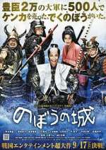 Watch The Floating Castle 2KMovies