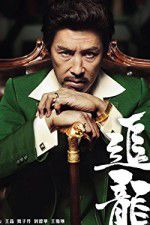 Watch Chasing the Dragon (2017 2KMovies