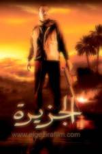 Watch El gezira 2KMovies