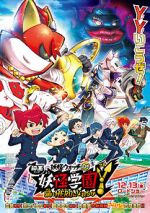 Watch Eiga Yôkai Gakuen Y: Neko wa Hero ni Nareru ka 2KMovies