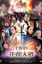 Watch Chin gei bin 2 Fa dou daai jin 2KMovies