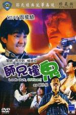 Watch Shi xiong zhuang gui 2KMovies