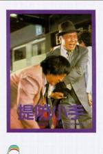 Watch Tai fong siu sau 2KMovies