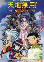 Watch Tenchi the Movie 2: The Daughter of Darkness 2KMovies