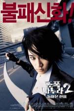 Watch Jopog manura 2 Dolaon jeonseol 2KMovies