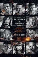 Watch Showdown in Manila 2KMovies