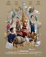 Watch Man Suang 2KMovies