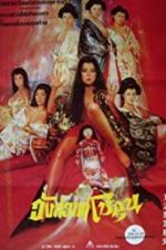 Watch The Shogunate\'s Harem 2KMovies