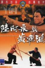 Watch Liu A-Cai yu Huang Fei-Hong 2KMovies