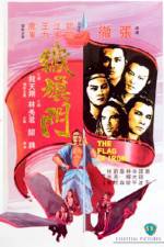 Watch Tie qi men 2KMovies