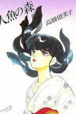 Watch Ningyo no mori 2KMovies