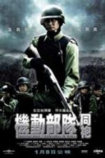 Watch Tactical Unit - Comrades in Arms 2KMovies