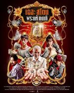 Watch The Stone 2KMovies