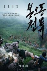 Watch The Battle: Roar to Victory 2KMovies