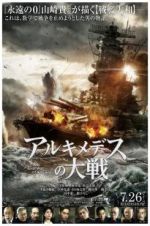 Watch The Great War of Archimedes 2KMovies