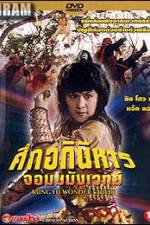 Watch Ling huan tong zi 2KMovies