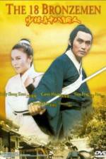 Watch Shao Lin si shi ba tung ren 2KMovies