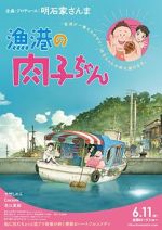 Watch Fortune Favors Lady Nikuko 2KMovies