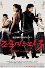 Watch My Wife Is A Gangster 3 2KMovies