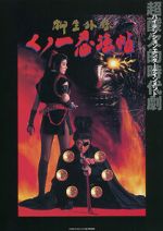 Watch Kunoichi ninpô-chô: Yagyû gaiden 2KMovies
