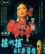 Watch Shanghai Triad 2KMovies