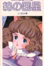 Watch Wata no kuni hoshi 2KMovies