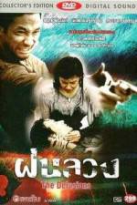 Watch The Delusions 2KMovies